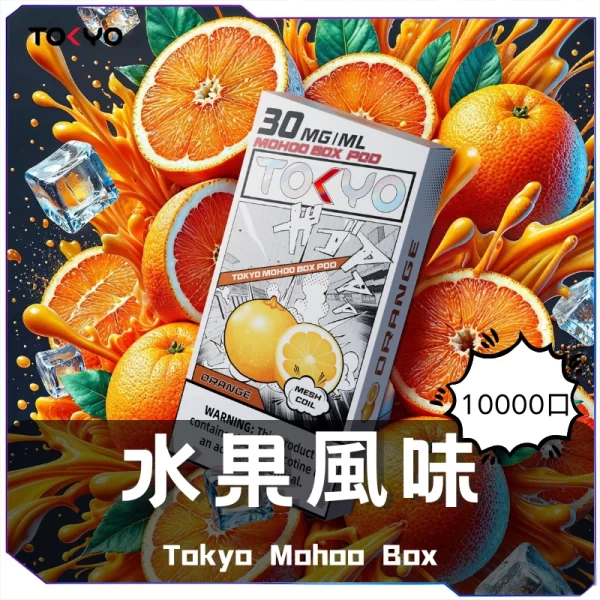 TOKYO東京魔盒煙彈 / 高質感12ml大容量 / 只適用魔盒主機 / 滿6顆送1顆或滿5顆送主機/活動二選一